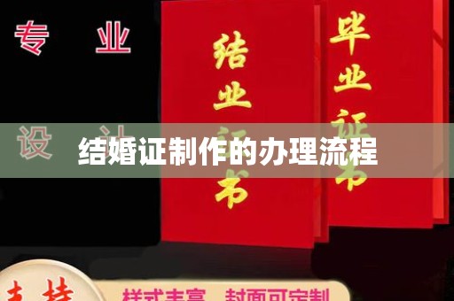保靖结婚证制作的办理流程