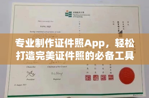 保靖专业制作证件照App，轻松打造完美证件照的必备工具