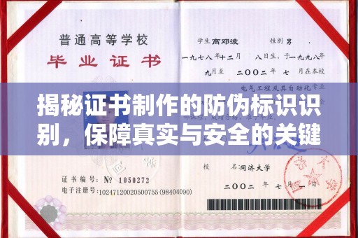 保靖揭秘证书制作的防伪标识识别，保障真实与安全的关键
